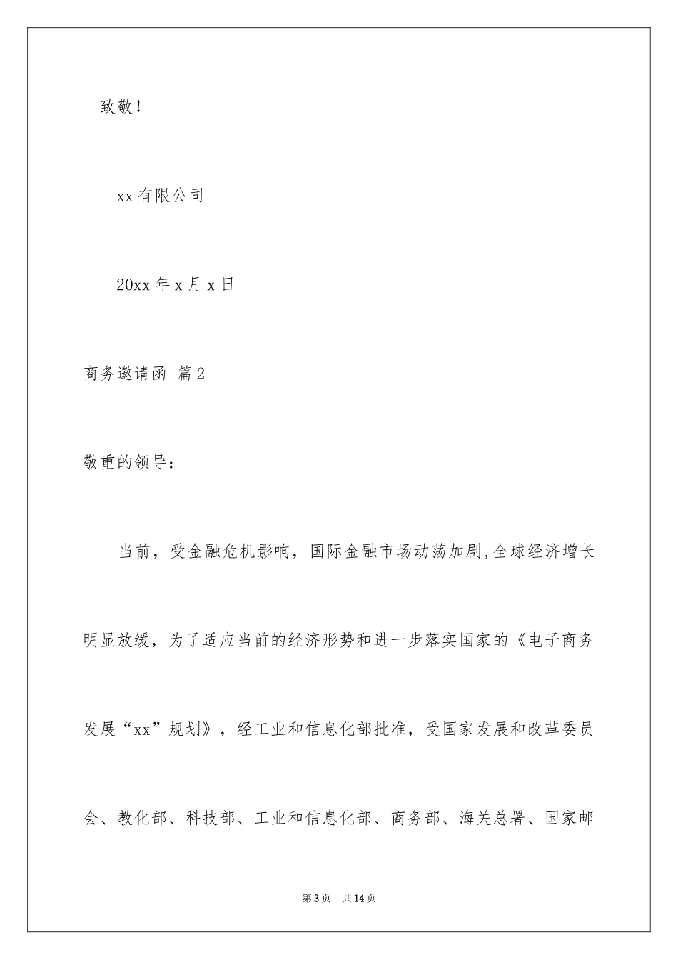 2024商务邀请函_21_第3页