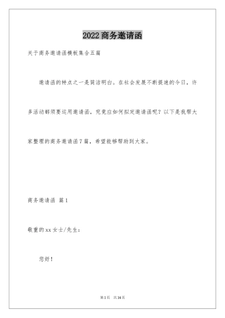 2024商务邀请函_21