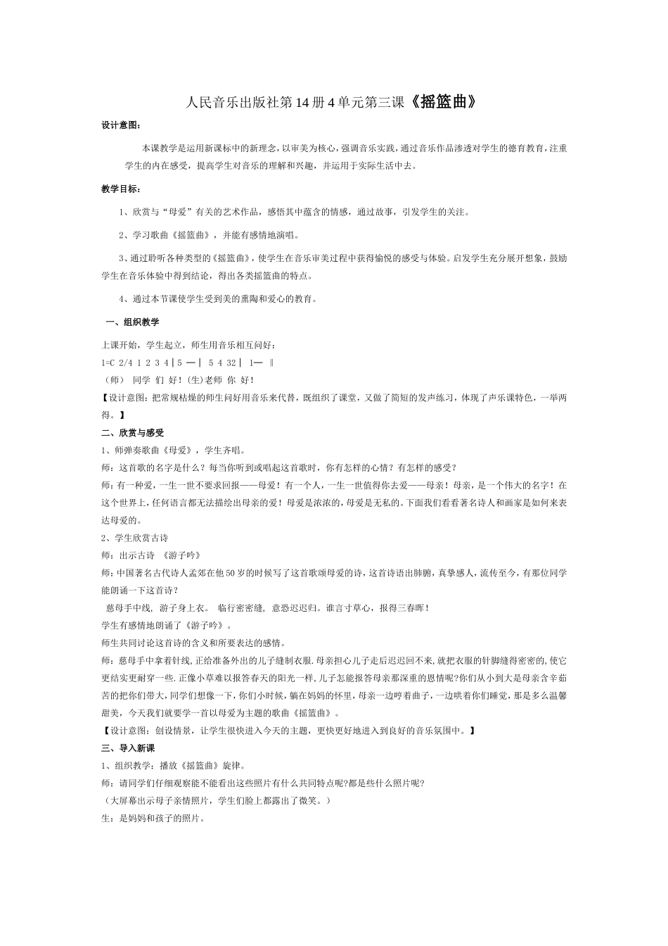 摇篮曲课堂实录_第1页