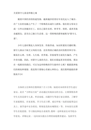 关爱留守儿童范文