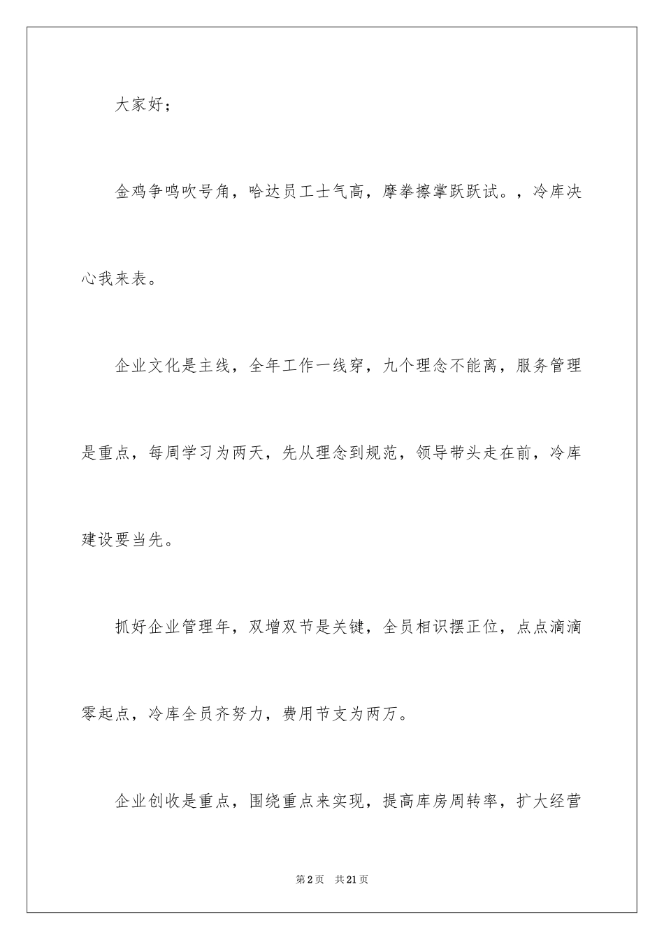 2024公司誓师大会发言稿_1_第2页