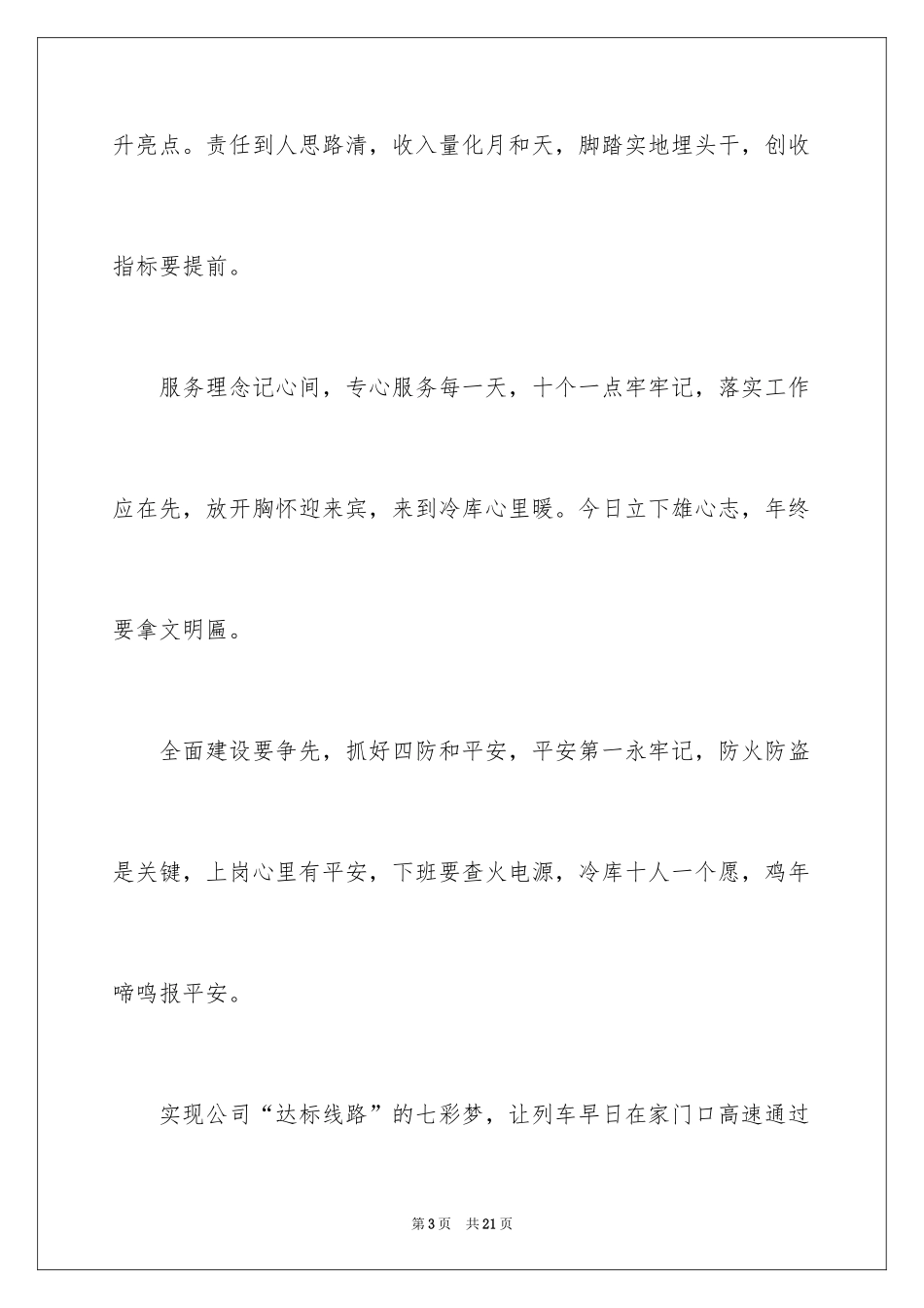 2024公司誓师大会发言稿_1_第3页