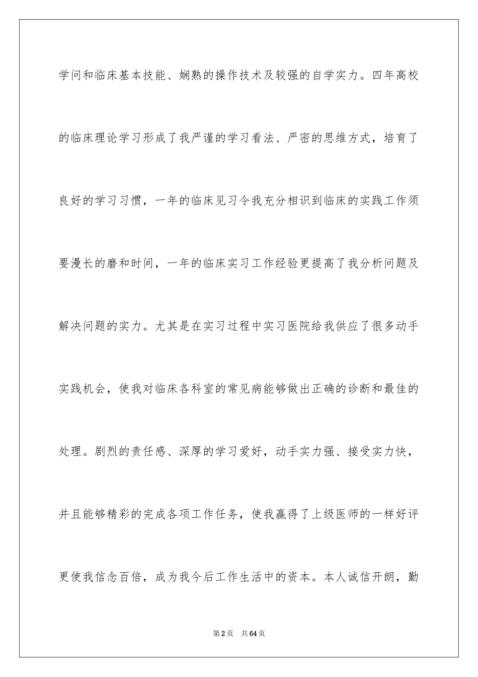2024医师自我鉴定_2_第2页