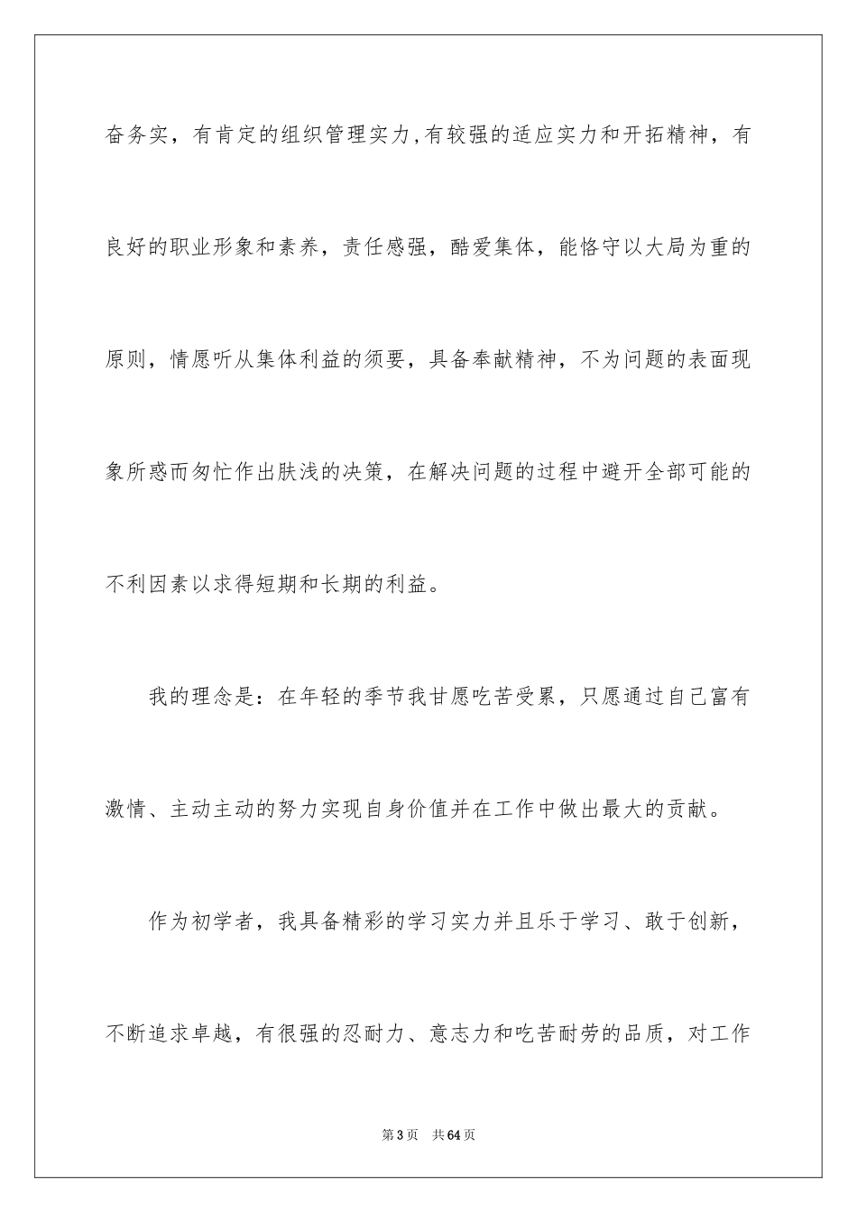 2024医师自我鉴定_2_第3页