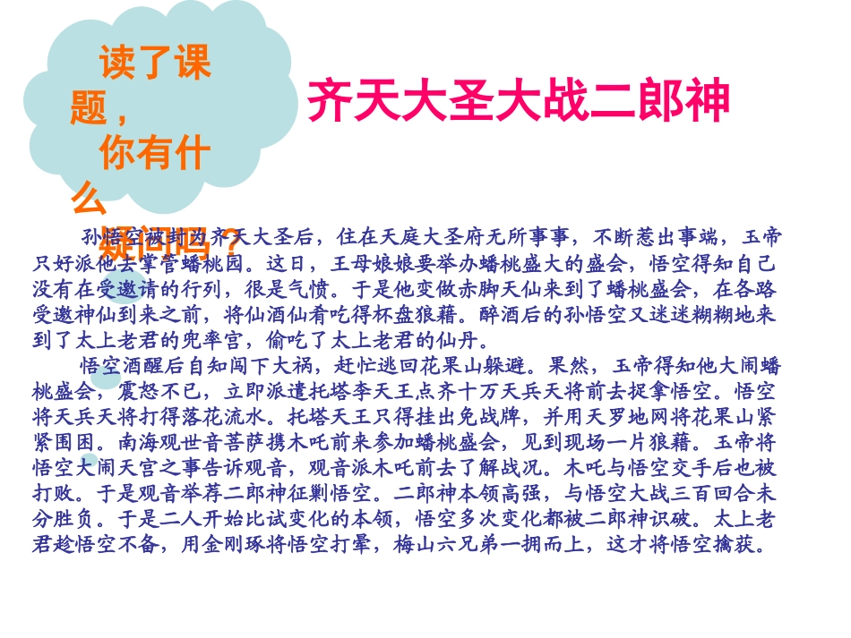 齐天大圣大战二郎神_第2页