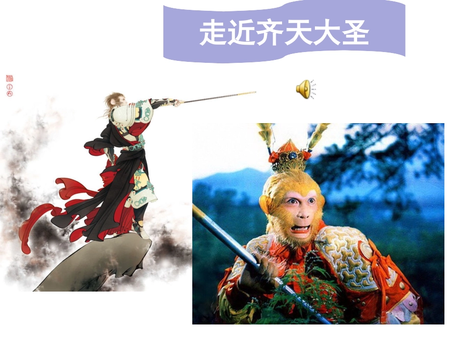 齐天大圣大战二郎神_第3页