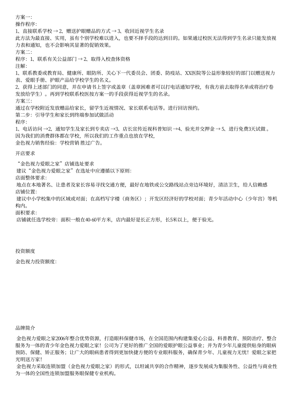金色视力相关信息_第2页