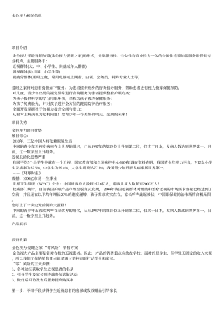 金色视力相关信息