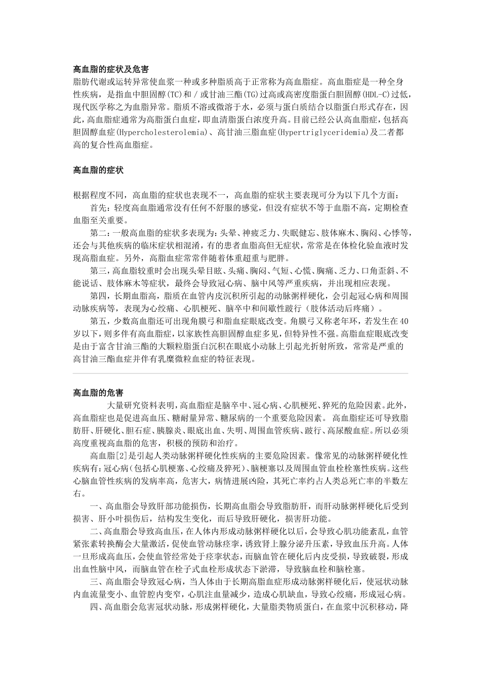 高血脂和高血压_第1页