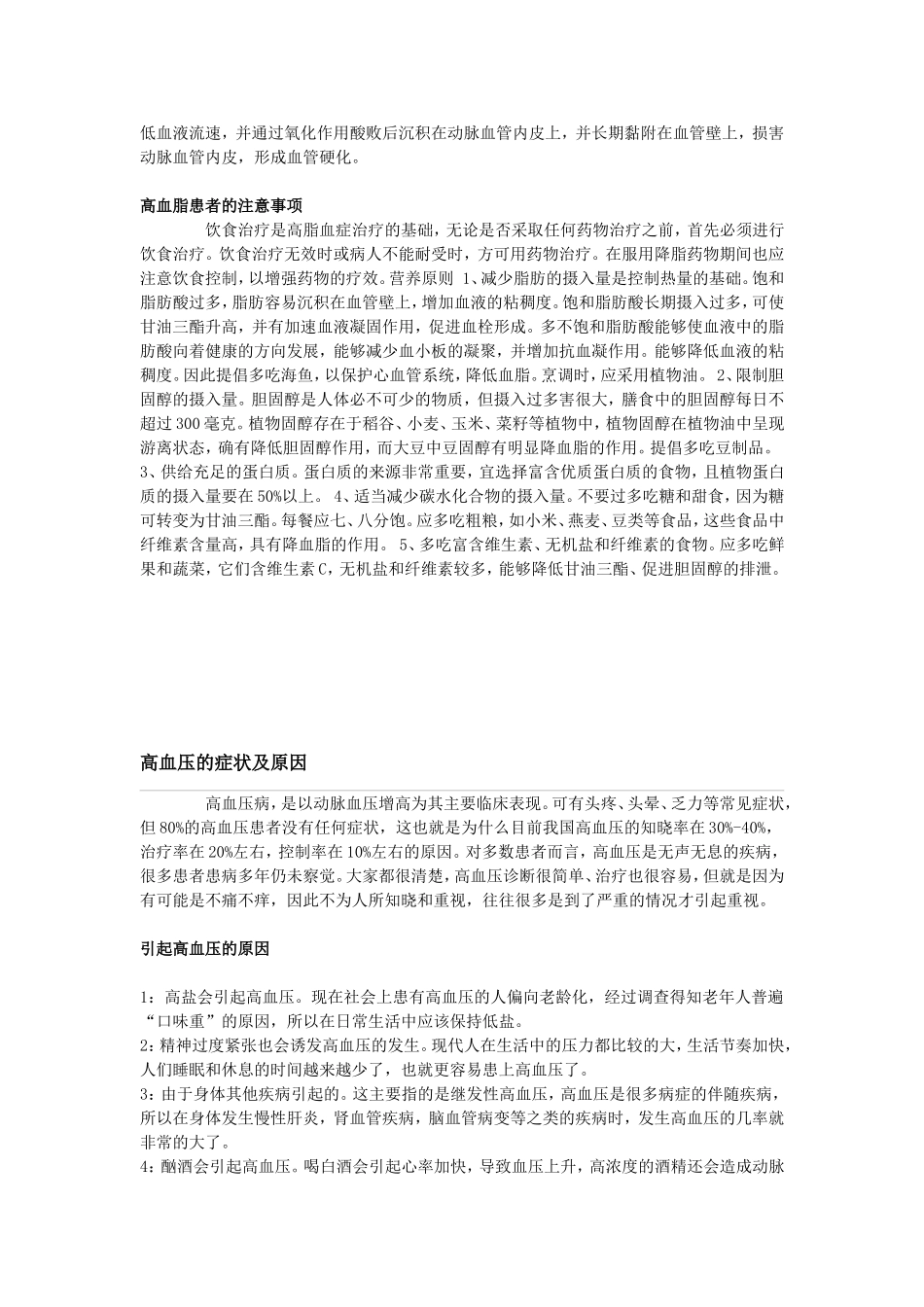 高血脂和高血压_第2页