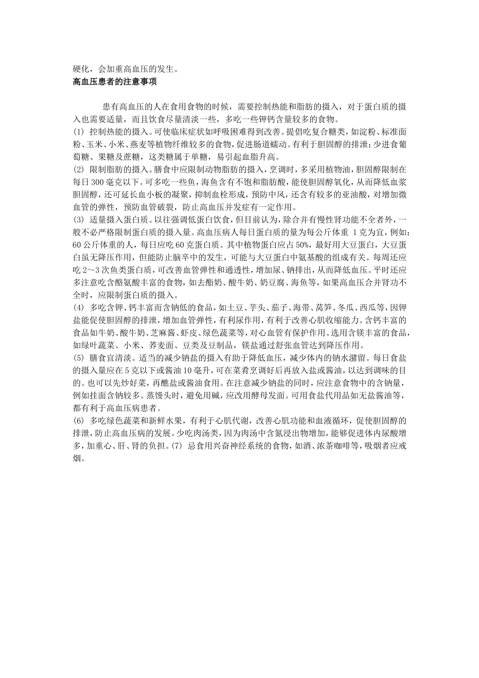 高血脂和高血压_第3页