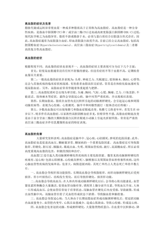 高血脂和高血压