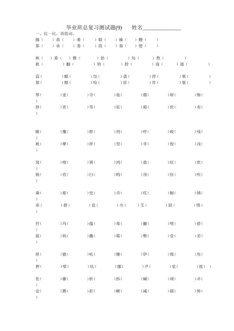 毕业班总复习测试题(9)_第1页