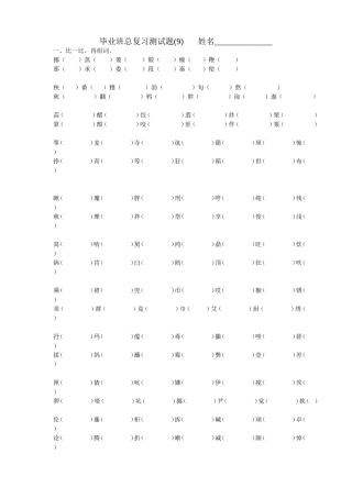毕业班总复习测试题(9)