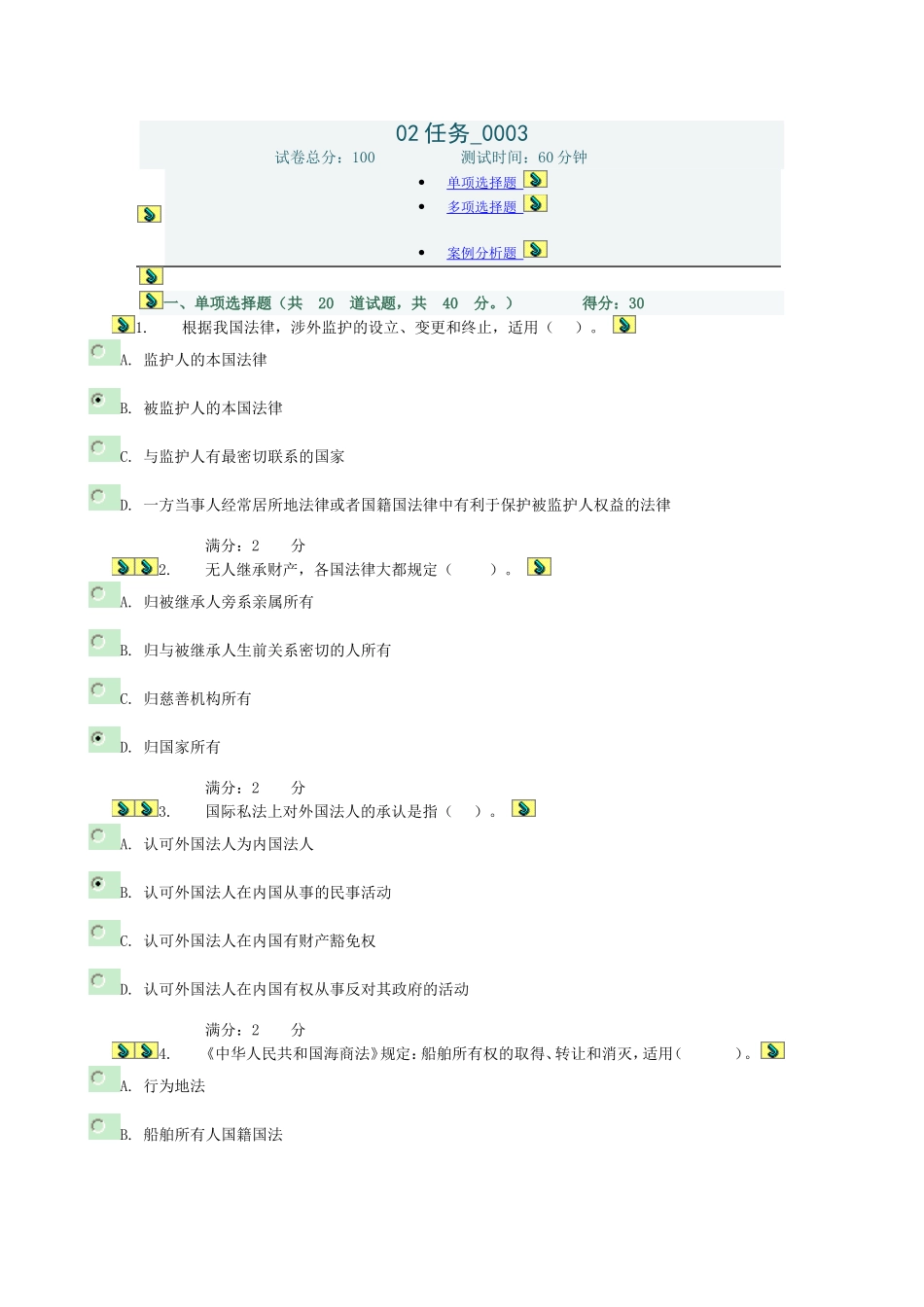 国际私法02任务--0003_第1页