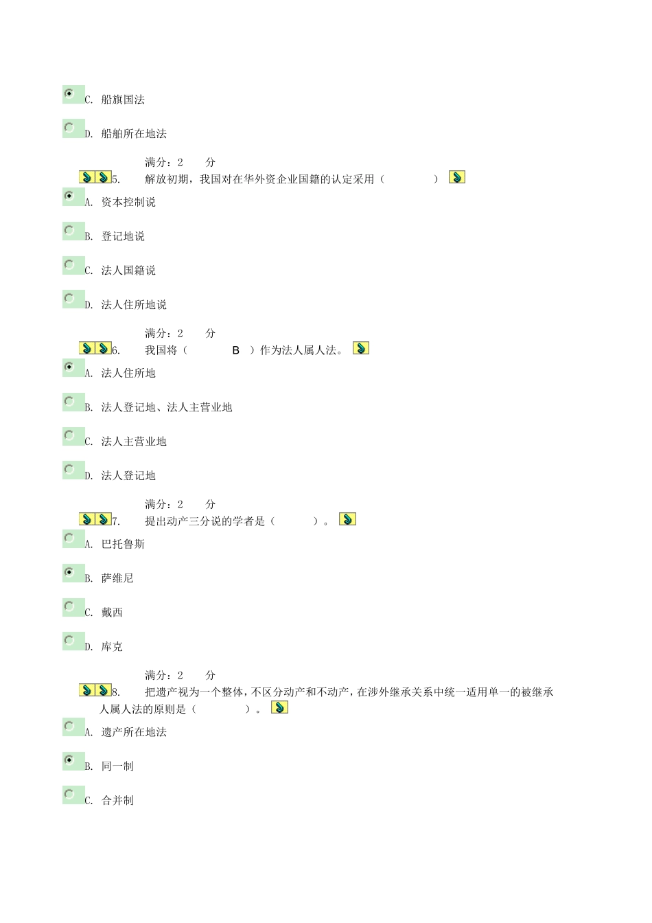 国际私法02任务--0003_第2页