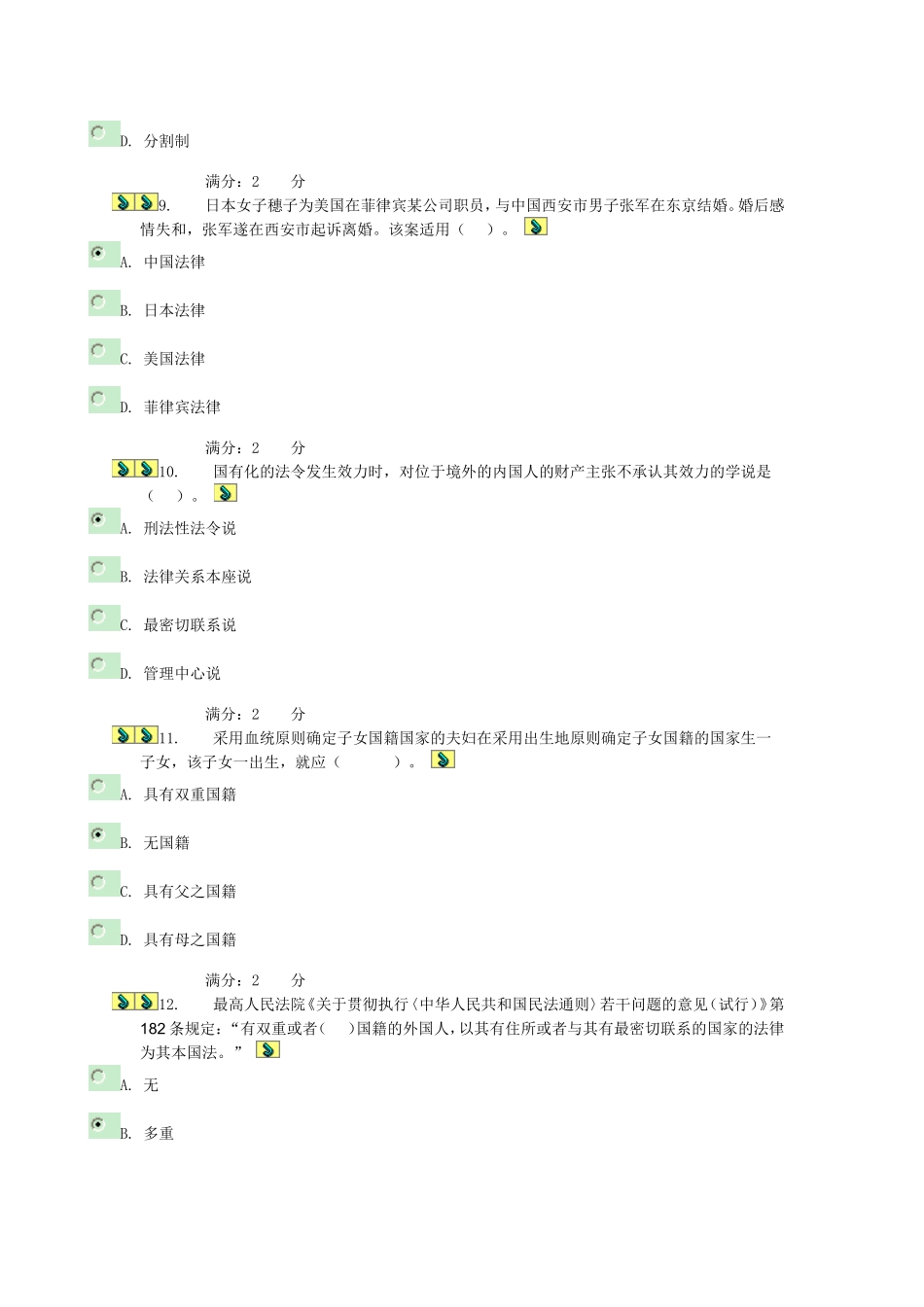 国际私法02任务--0003_第3页