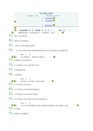 国际私法02任务--0003
