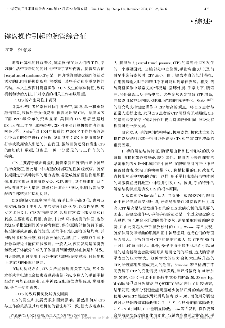 键盘操作引起的腕管综合征_第1页