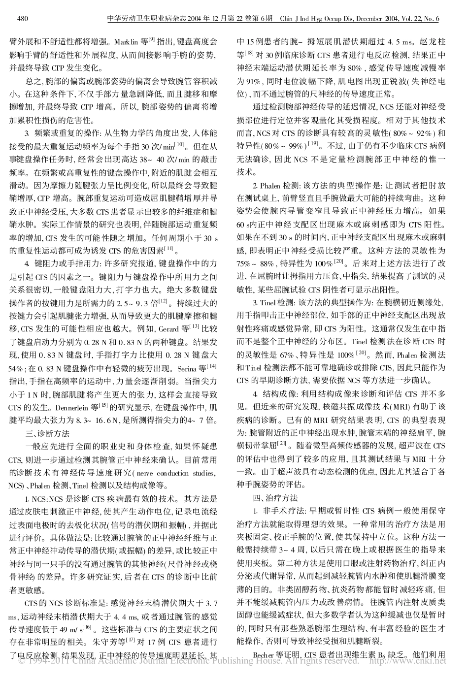 键盘操作引起的腕管综合征_第2页