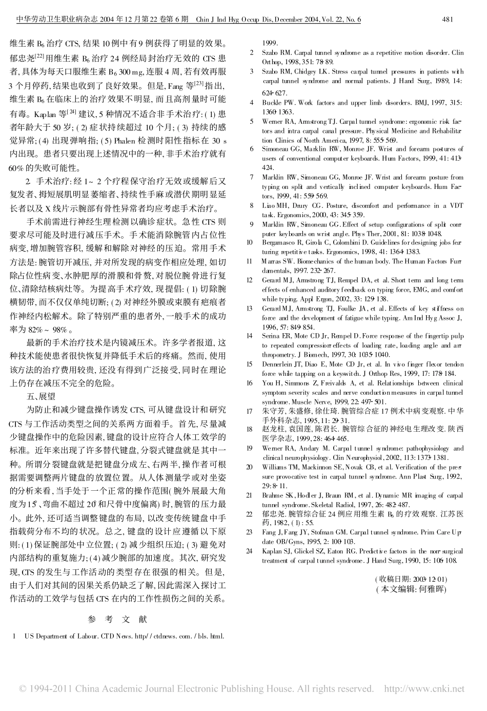 键盘操作引起的腕管综合征_第3页