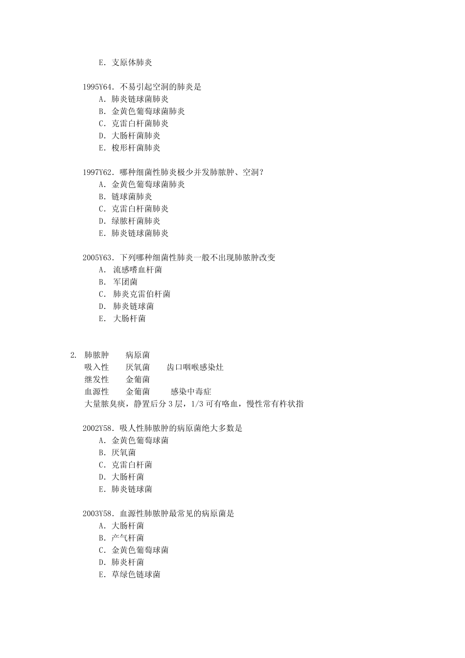 呼吸内科讲稿_第2页