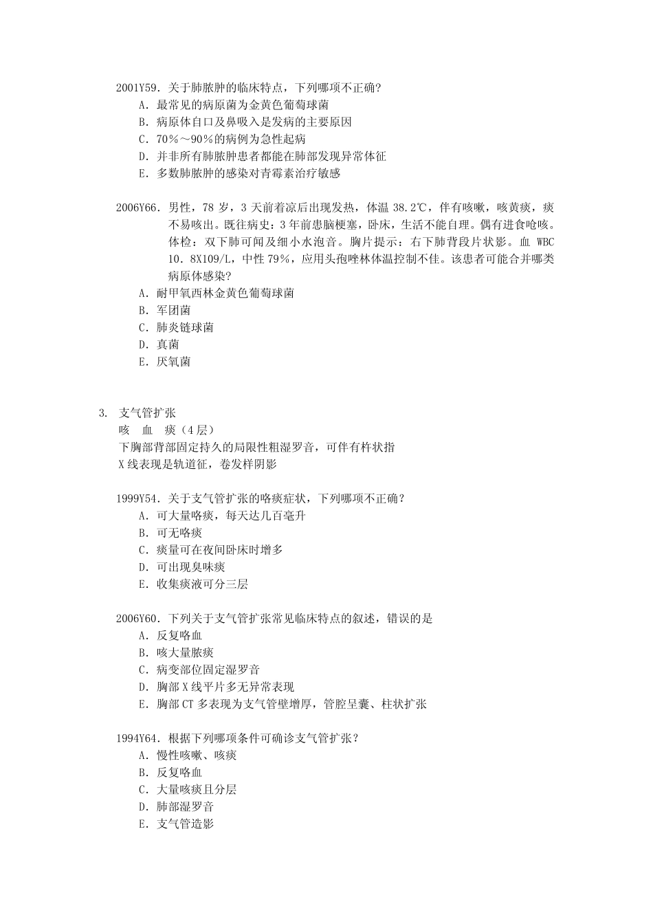 呼吸内科讲稿_第3页