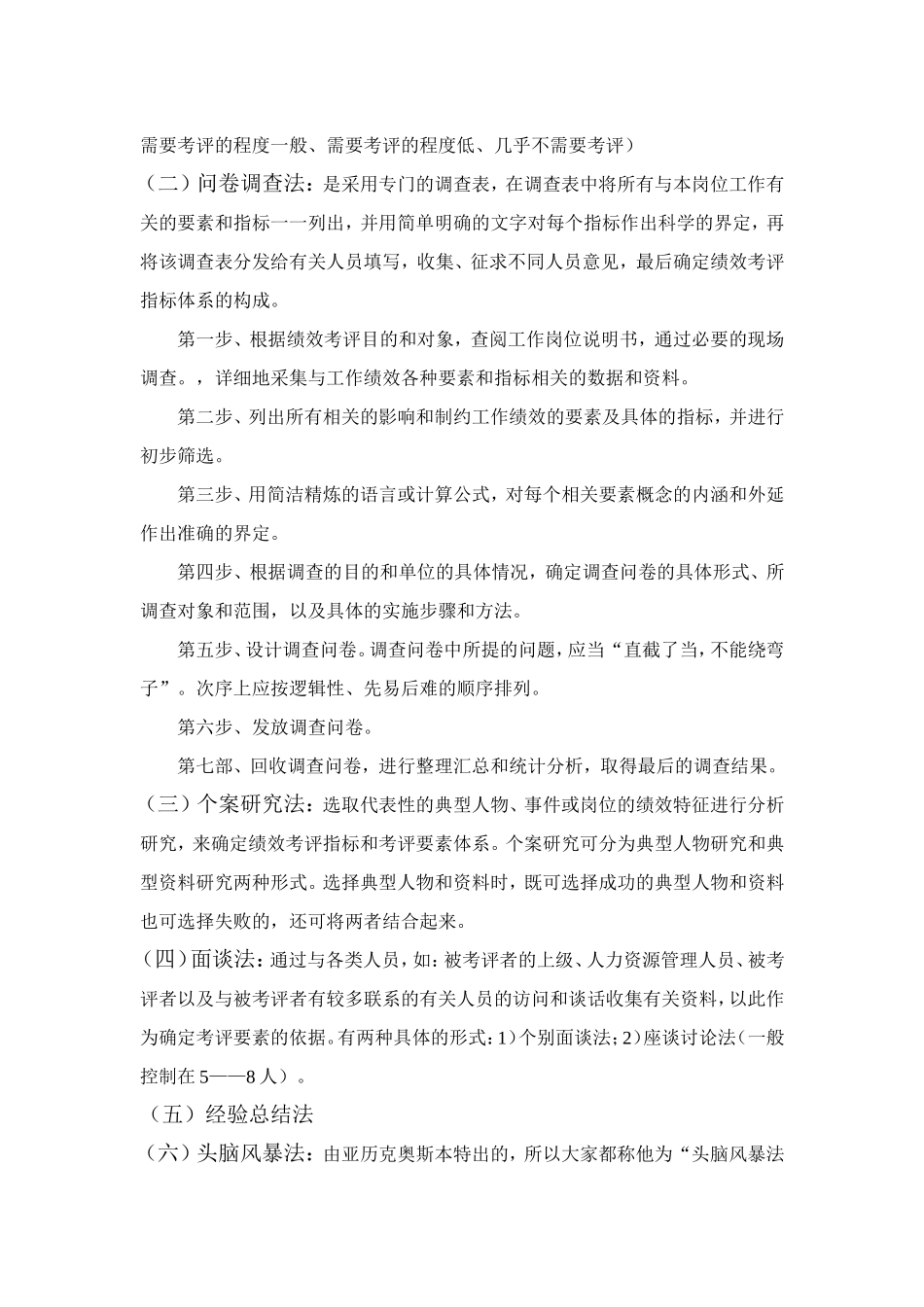 绩效考评指标体系设计_第3页