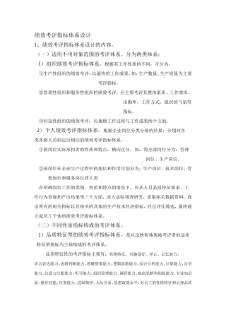 绩效考评指标体系设计