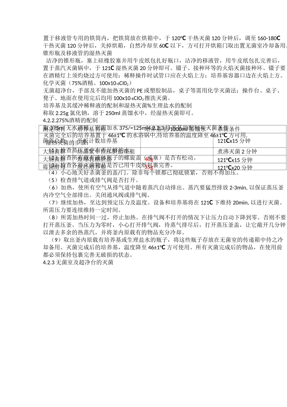 微生物检验规范_第2页
