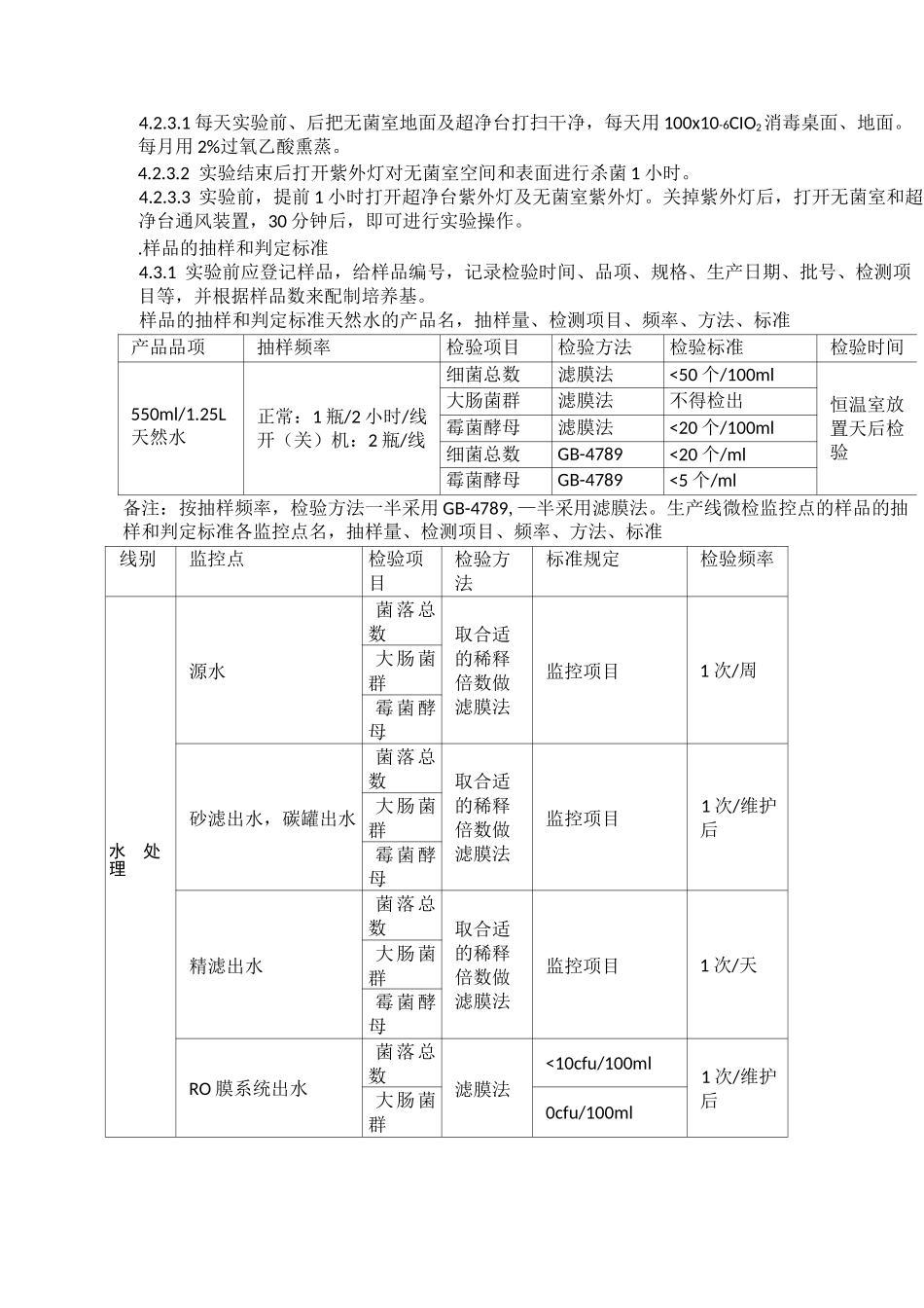 微生物检验规范_第3页