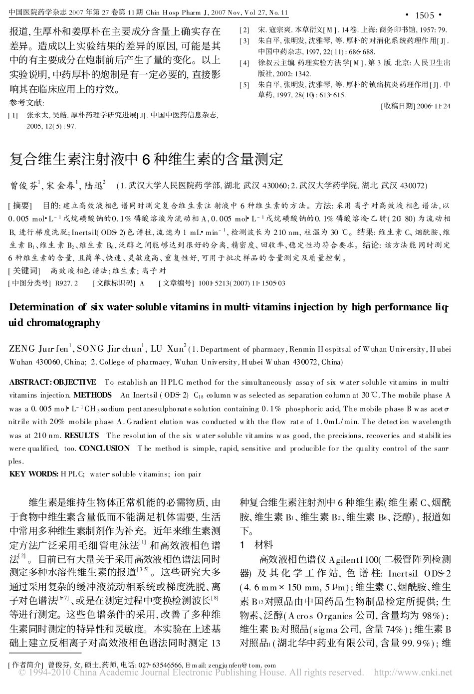 净厚朴与姜厚朴水煎液主要药理学比较_第3页