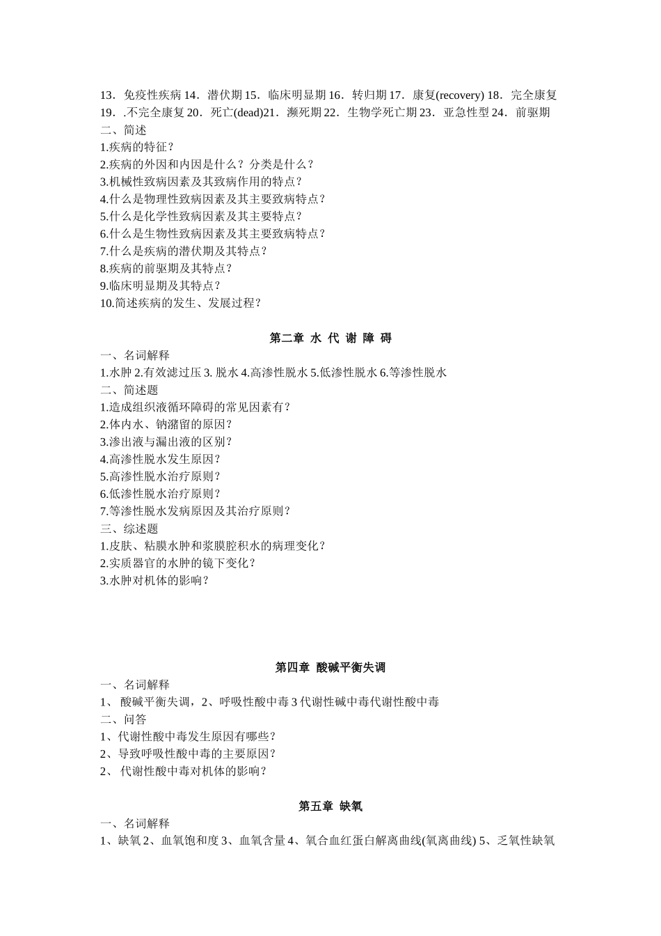 家畜病理学复习题_第2页