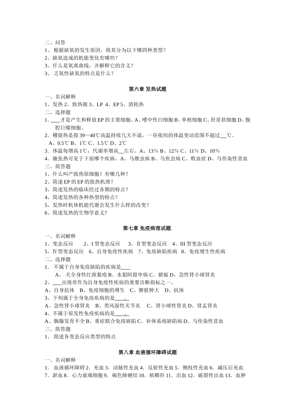 家畜病理学复习题_第3页