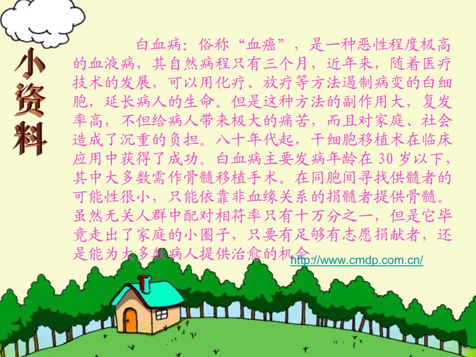 《跨越海峡的生命桥》课件 (3)_第2页