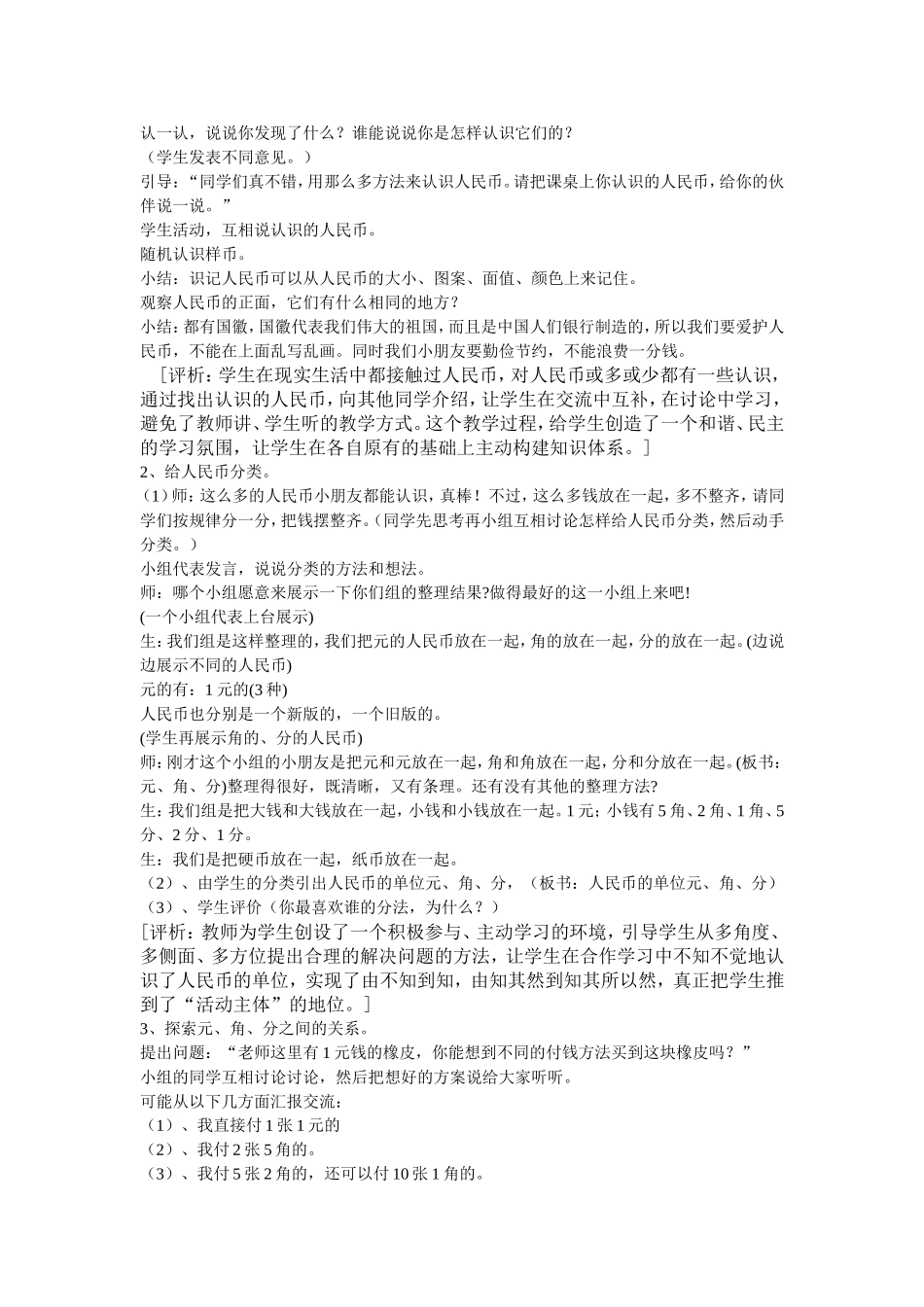 认识人民币案例_第2页