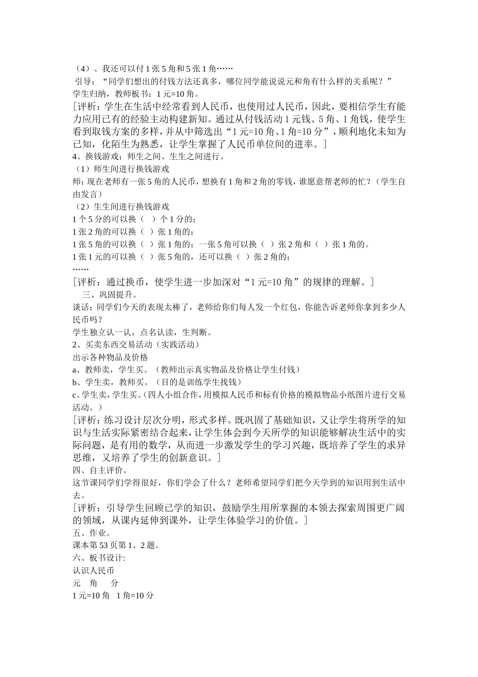 认识人民币案例_第3页