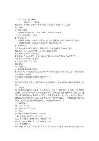 认识人民币案例