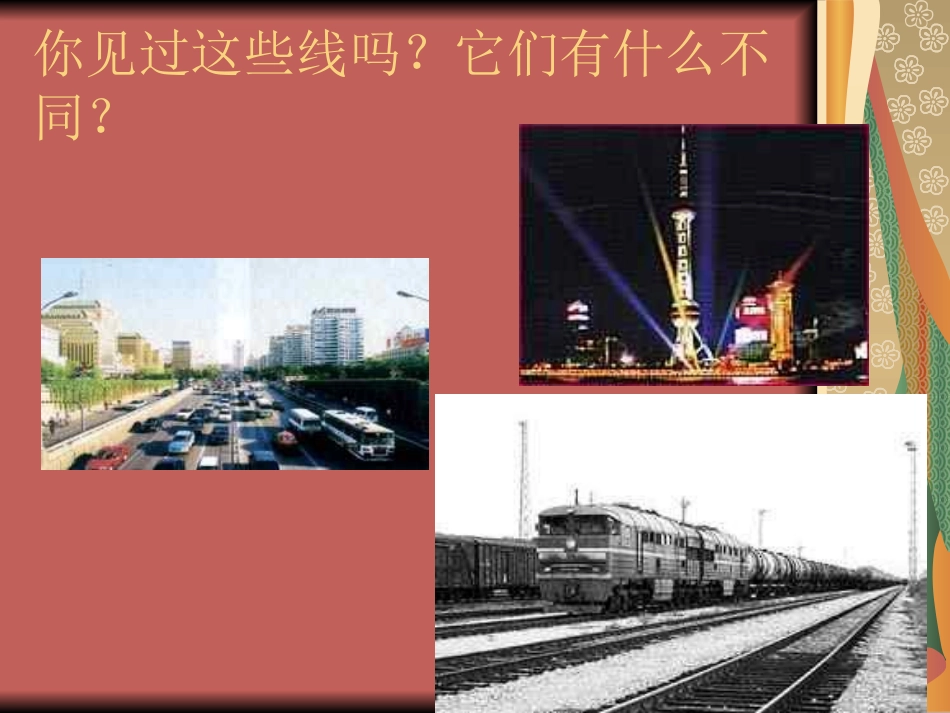 直线、射线、线段_第2页