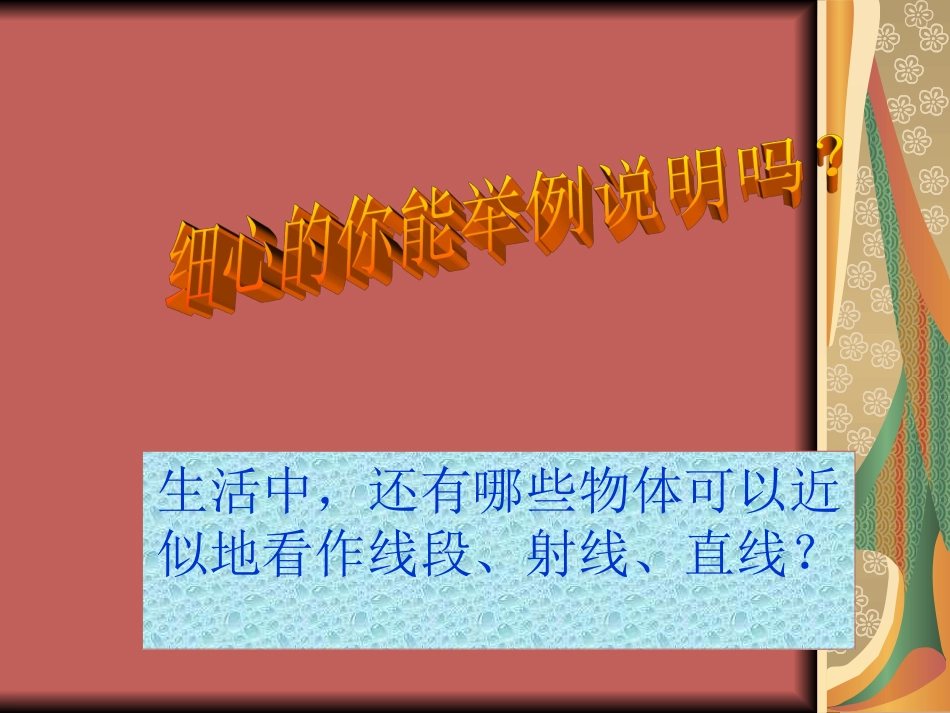 直线、射线、线段_第3页