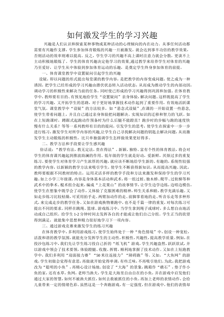 如何激发学生的学习兴趣_第1页