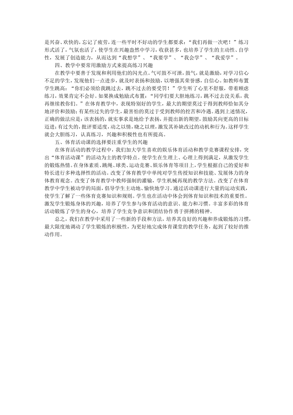 如何激发学生的学习兴趣_第2页