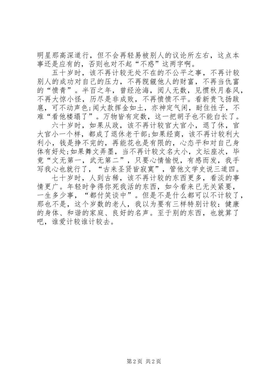 公务员心得体会：有取有舍，收放自如（机关文化类征文）_第2页
