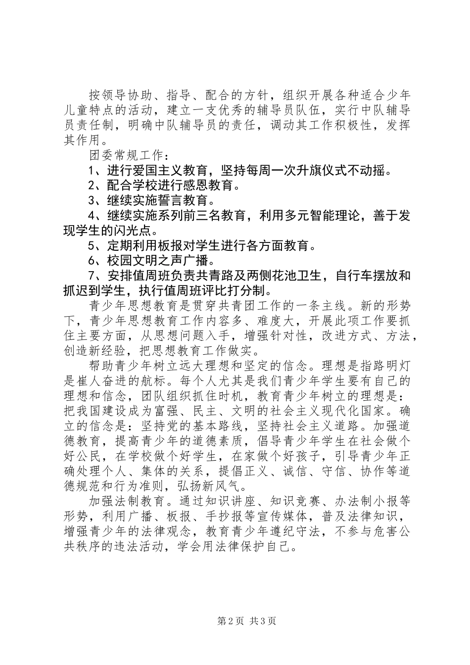 共青团争创五四红旗团委事迹材料_第2页