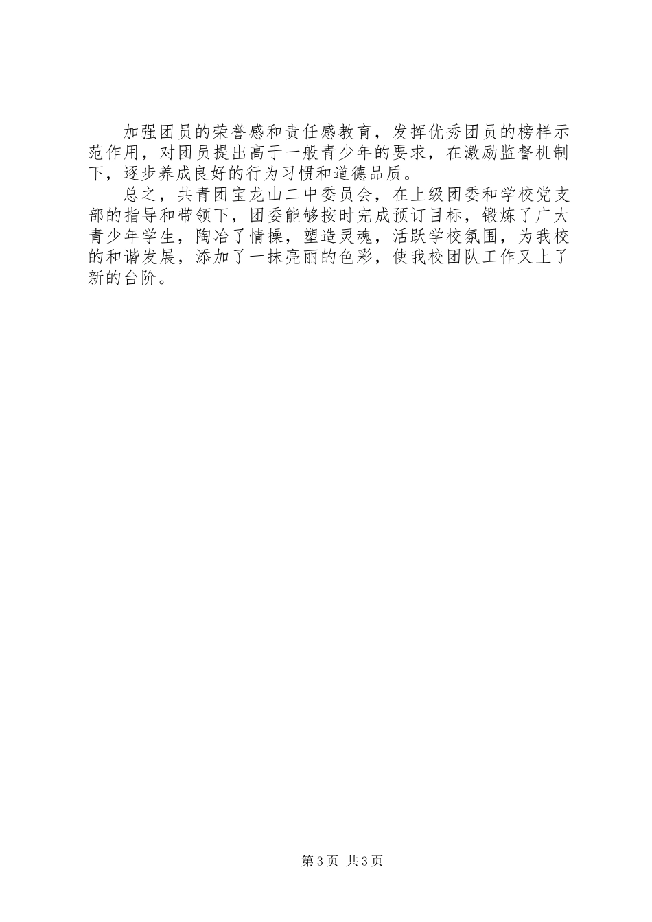 共青团争创五四红旗团委事迹材料_第3页