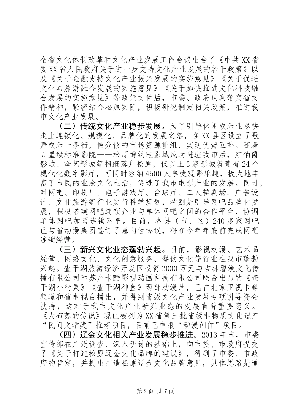 关于市文化产业发展情况的调研报告 (2)_第2页