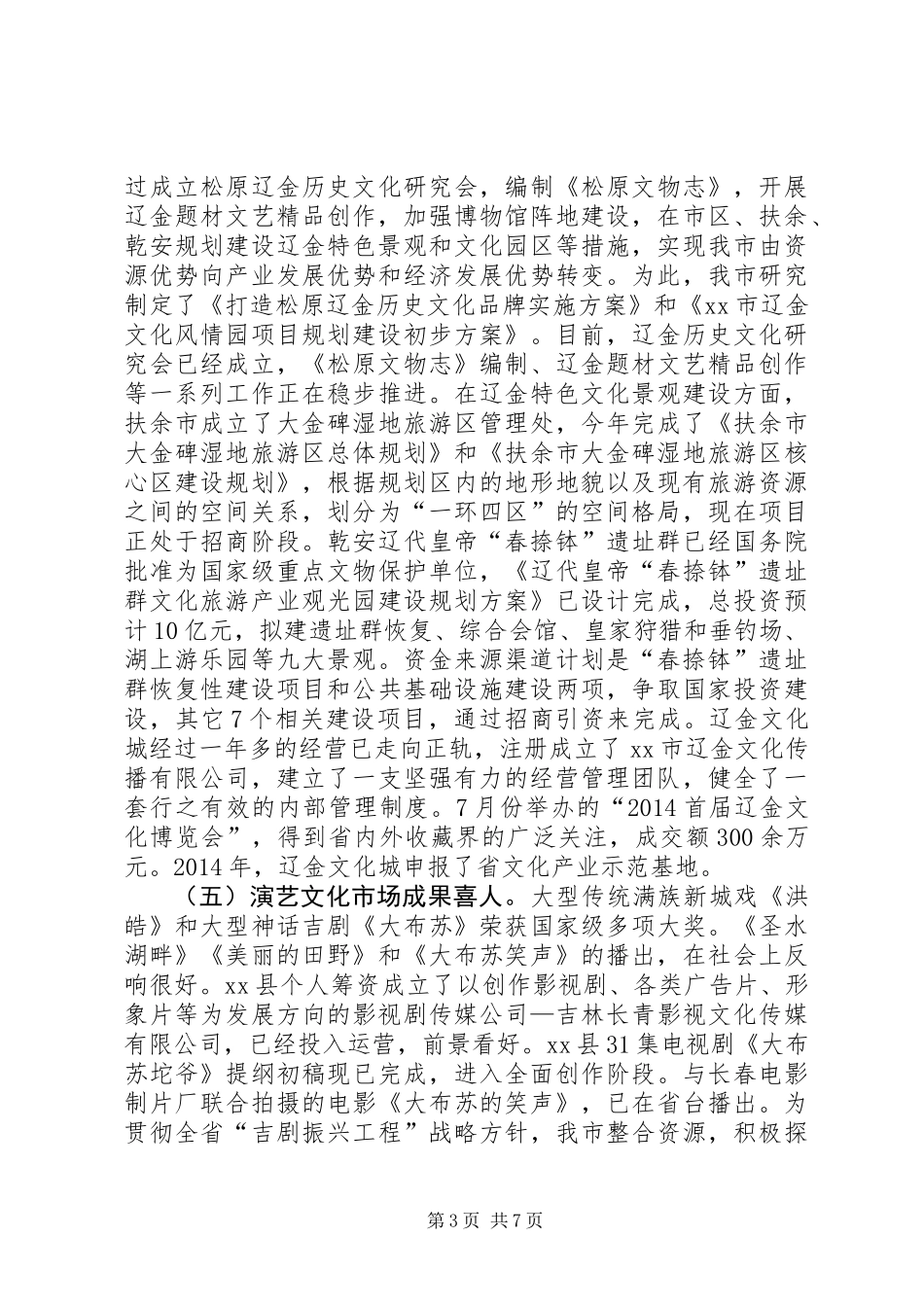 关于市文化产业发展情况的调研报告 (2)_第3页