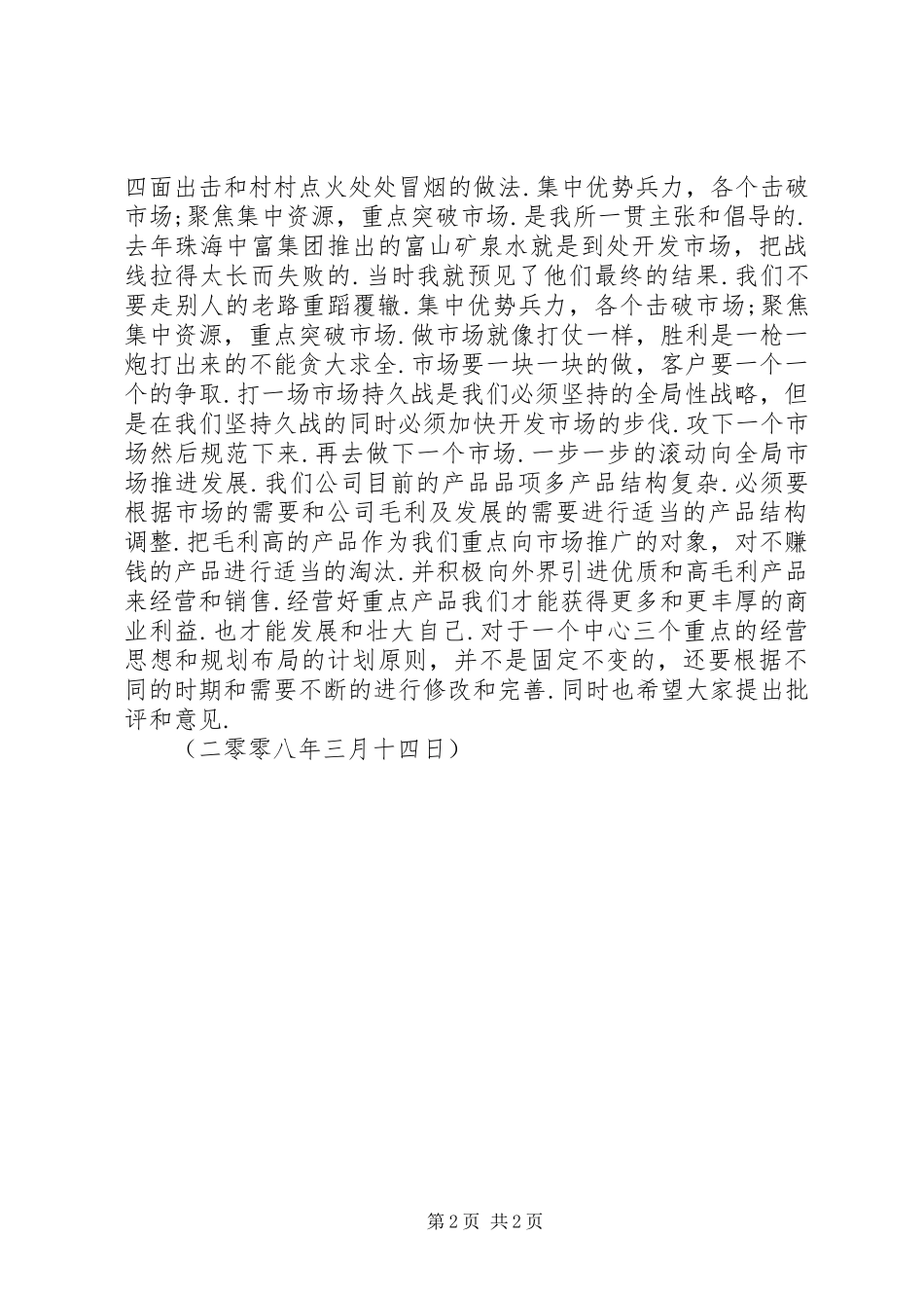 关于一个中心三个重点的工作报告_第2页