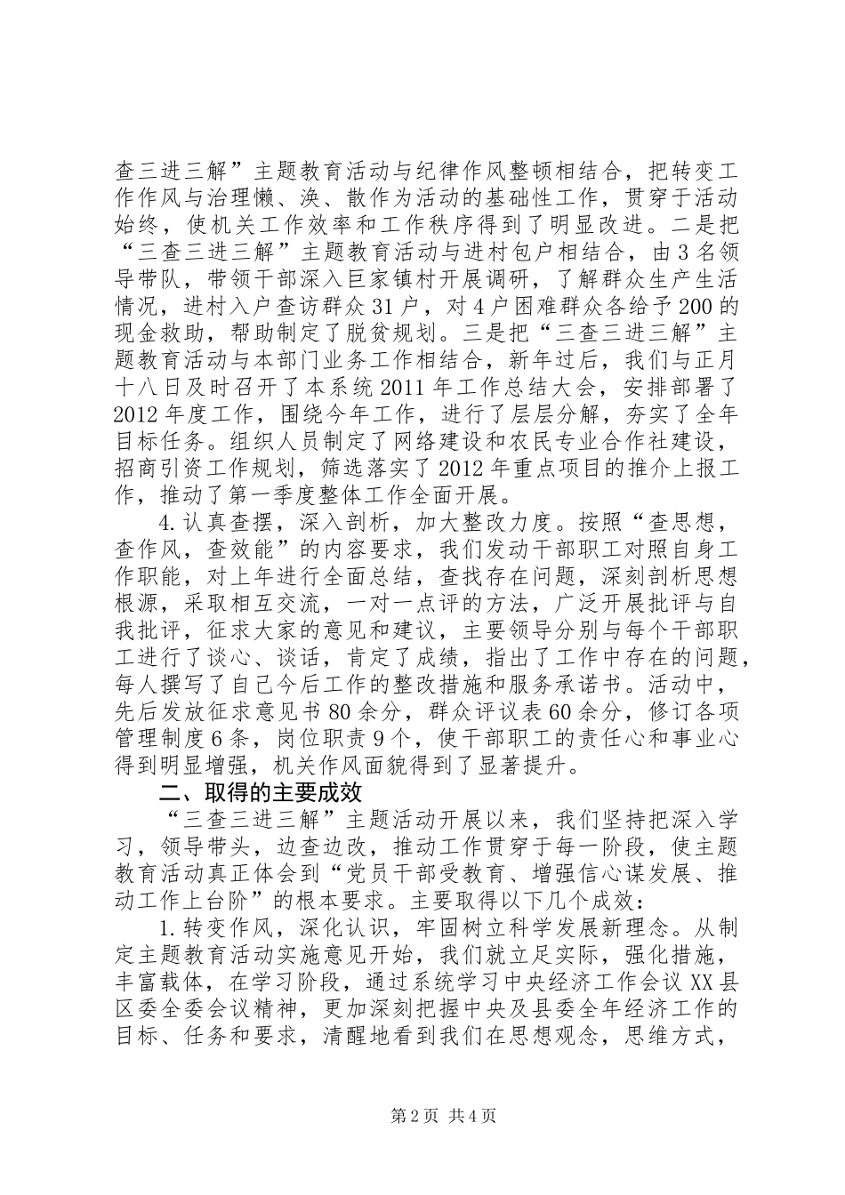供销联社三查三进三解活动工作总结_第2页