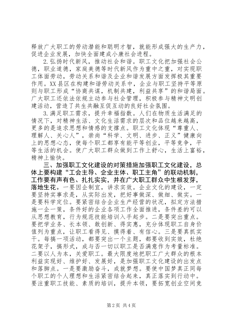 关于加强职工文化建设的思考_第2页